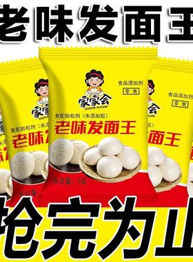 抖音同款老味发面王发面宝酵母家用高活性发面馒头包子发酵粉小包