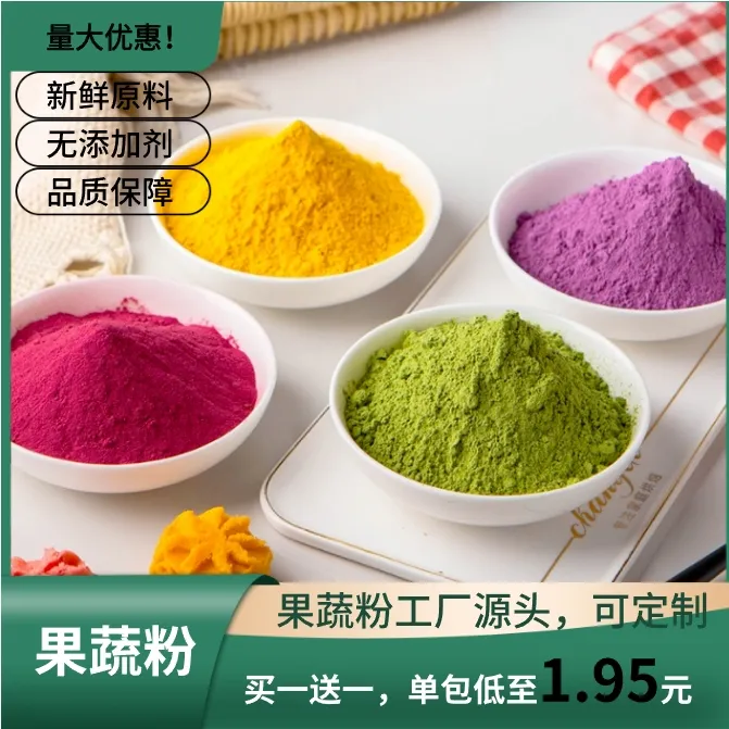 果蔬粉果蔬研磨食用月饼烘焙