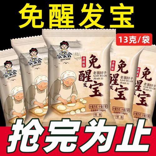 家家会免醒宝酵母13g发酵快
