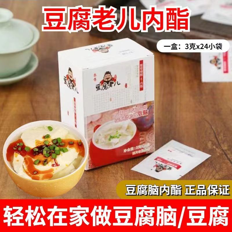 抖音同款豆腐王内酯做豆腐脑家用葡萄糖酸豆腐脑专用粉内脂粉3g