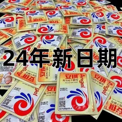 正品安琪高活性干酵母粉5g真空装家用馒头包子小包装发酵粉BTA