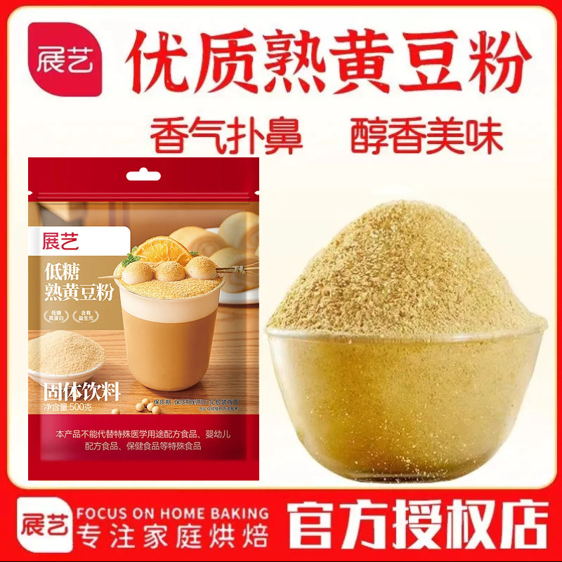 展艺熟黄豆粉500g可做豆乳盒子