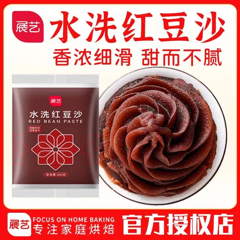 展艺红豆沙水洗馅500g玫瑰莲蓉蛋黄酥豆沙馅料豆沙包家用糕点PY