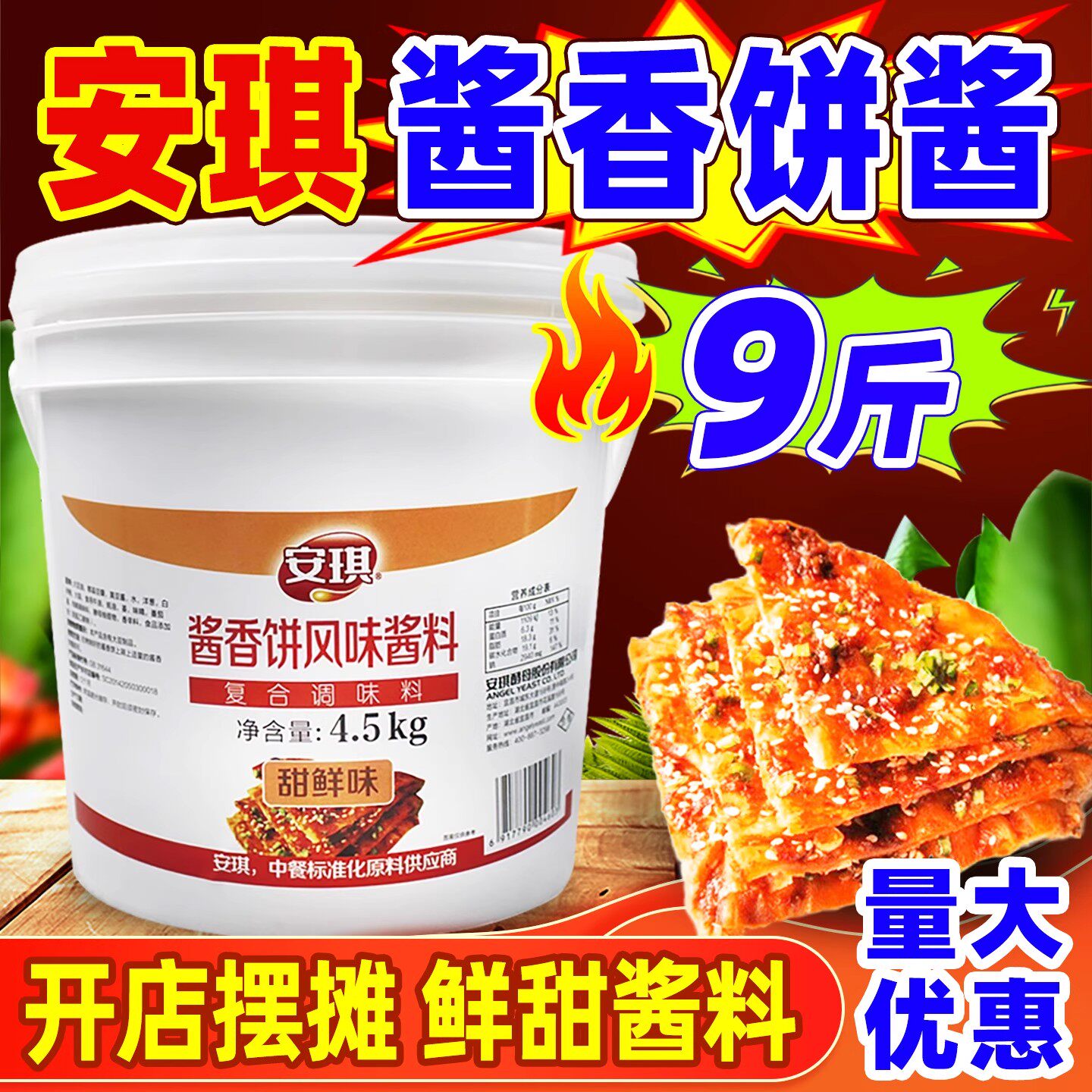 安琪酱香饼酱料4.5kg 土家风味酱香饼手抓饼千层饼酱香饼专用调料
