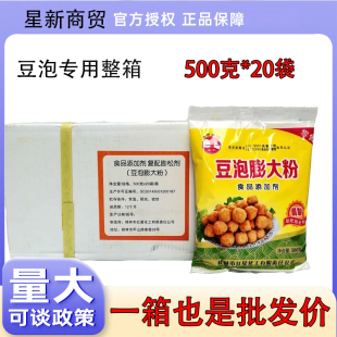 剑石牌豆泡膨大粉500g整箱膨胀剂商用油豆泡空心豆腐泡起剂豆立泡