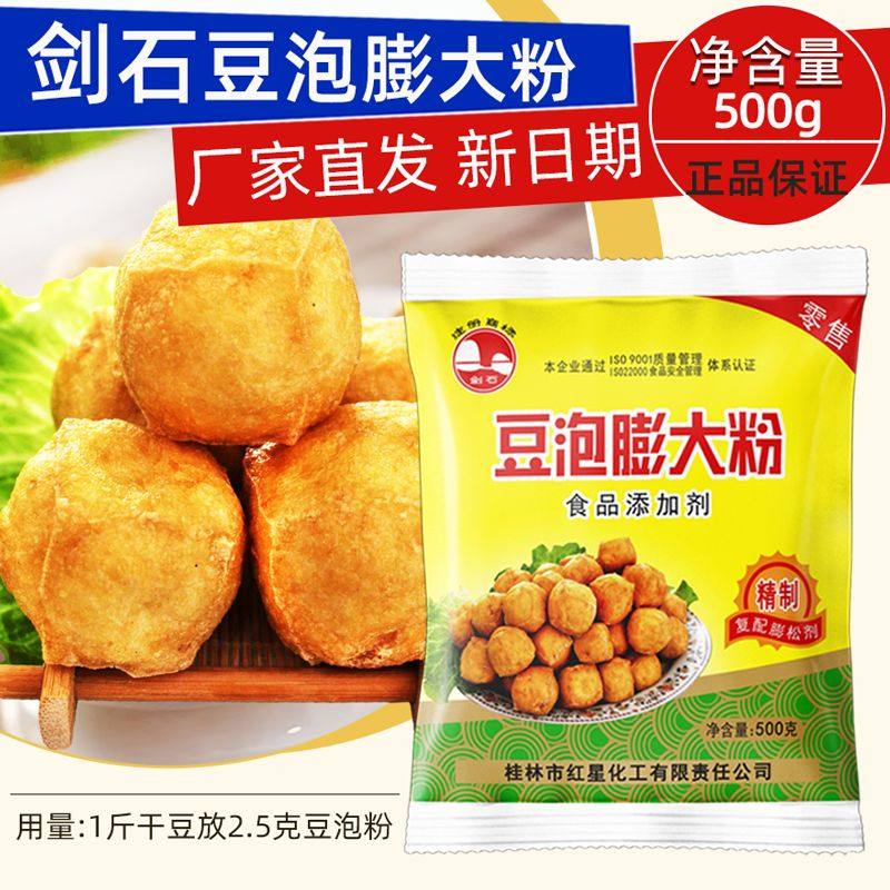 剑石牌豆泡膨大粉膨胀剂500克 商用油豆泡空心豆腐泡起泡剂豆立泡,粮油调味/速食/干货/烘焙,泡打粉,淘宝优惠券,粉丝福利购,淘宝优惠卷