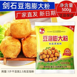 剑石牌豆泡膨大粉膨胀剂500克 商用油豆泡空心豆腐泡起泡剂豆立泡
