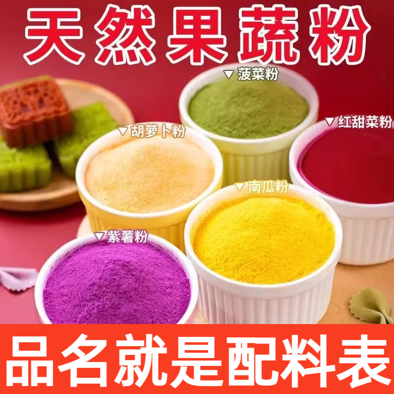 展艺果蔬粉紫薯南瓜草莓斑斓粉慕斯蛋糕曲奇冲饮烘焙专用原材料