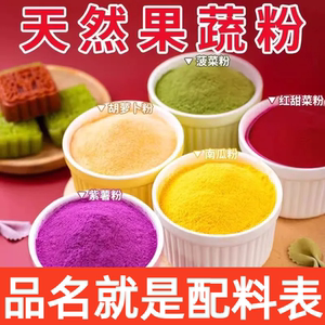 展艺果蔬粉紫薯南瓜草莓斑斓粉慕斯蛋糕曲奇冲饮烘焙专用原材料
