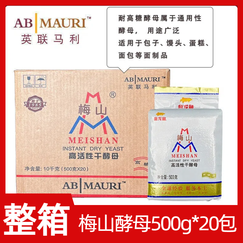 梅山干酵母粉家用500g高活性发酵粉酵母粉面包子西点烘焙馒头整箱