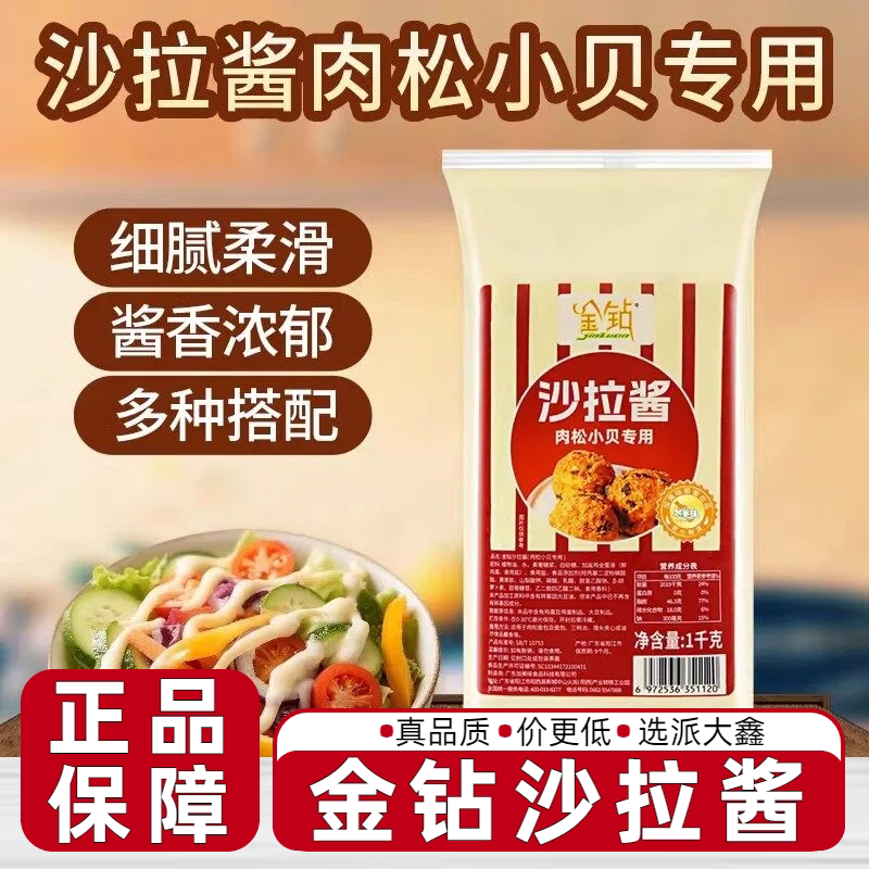金钻肉松小贝沙拉酱1kg 烘焙专用肉松沙拉中式糕点蛋糕商用酱料