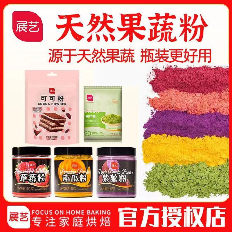 展艺纯抹茶粉可可粉草莓粉果蔬粉慕斯蛋糕曲奇冲饮烘焙专用原材料