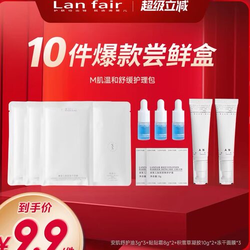 【买1到手10件】M肌温和舒缓护理包10件套