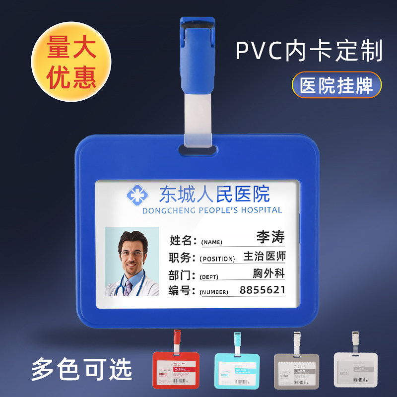 优和单面透明卡套轻薄型医院医生护士胸卡工牌厂牌公交学生校卡工作牌