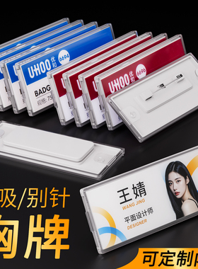 优和胸牌6693别针胸牌和磁吸胸牌员工姓名牌方便拆卸的胸牌印制个人信息的胸牌