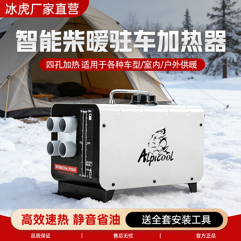 冰虎货车驻车加热器分体机一体机