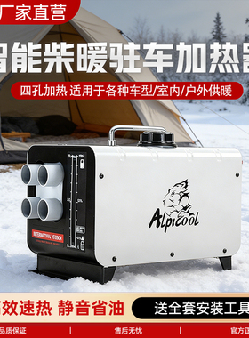 冰虎货车驻车加热器一体机分体机12V24V柴暖户外燃油取暖器暖风机