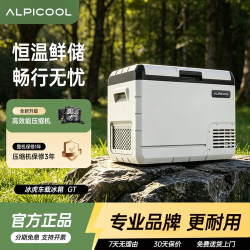 冰虎车家两用压缩机车载冰箱