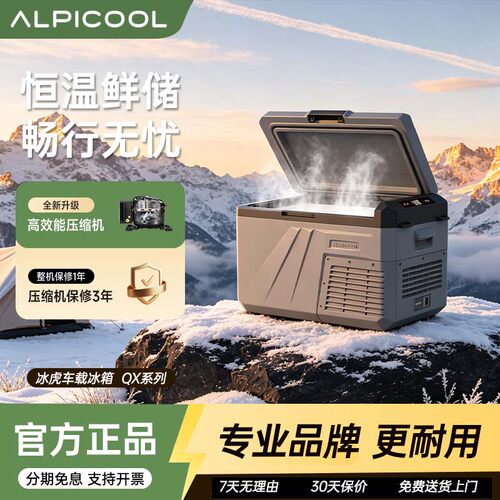 2026新款冰虎车载冰箱小型12v24v220v通用制冷货车冷藏冷冻冰柜