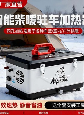 冰虎货车驻车加热器一体机箱型12V24V柴暖户外燃油取暖器暖风机