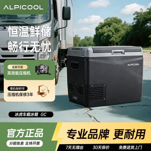冰虎车载冰箱压缩机制冷大容量12V24V通货车露营便携式冷冻冷藏箱