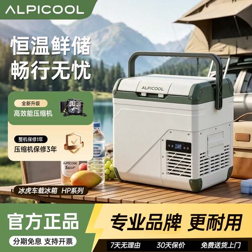 冰虎12V/24V便携车载冰箱冷柜