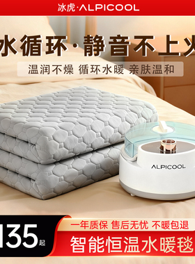 冰虎水暖毯水暖电热毯褥子电水循环2025新款加热水热毯炕双人床垫