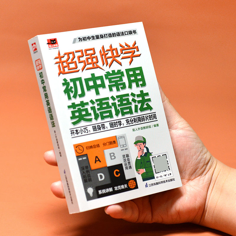 超强快学 初中常用英语语法