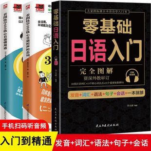 零基础日语韩语英语初级入门自学听力单词语法句子学习 赠音频