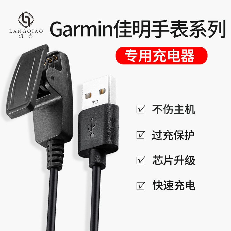 适用于Garmin佳明 235/645/235L/手表充电线 735XT/630/230 vivomove HR/Approach S20充电器夹子配件非原装怎么样,好用不?