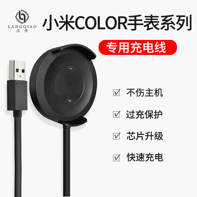 适用于小米手表color/color2运动版充电器s1 pro s2充电线运动非原装属于什么档次？