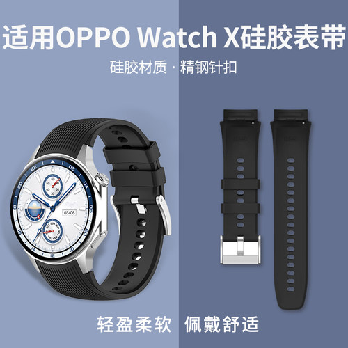 浪乔适用于OPPOwatchX硅胶表带