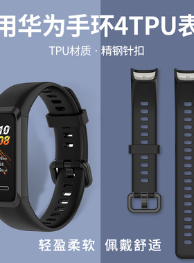 适用于huawei华为手环band4表带腕带手表带配件