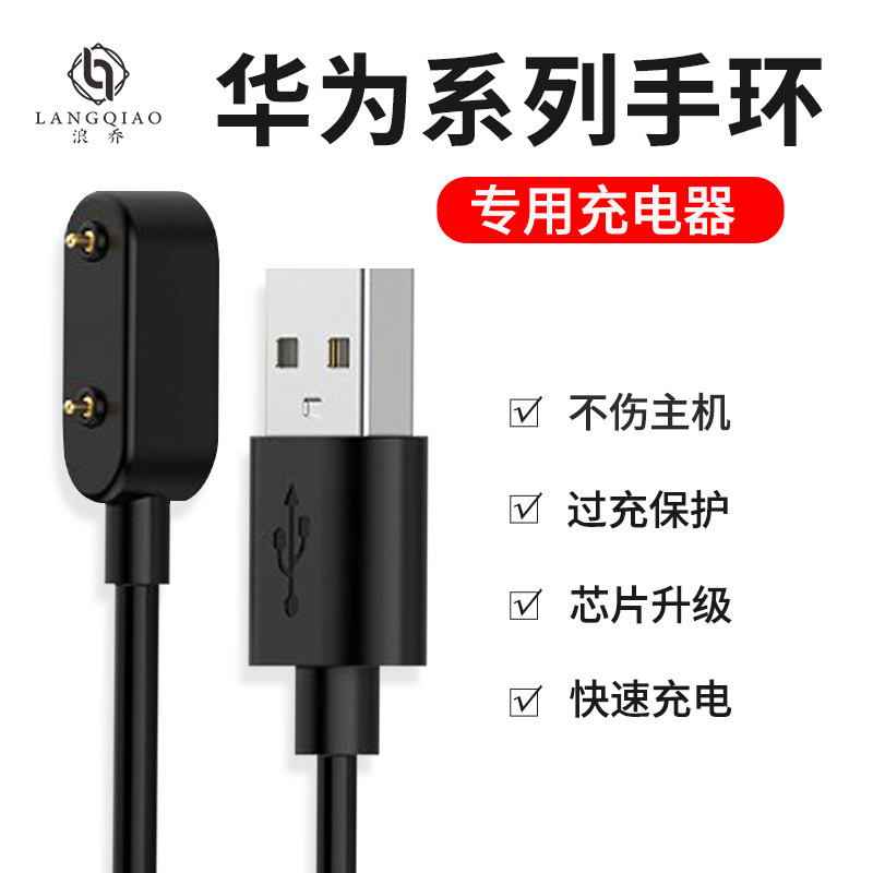 适用于华为手环8/7/6/充电线fit/fit2/mini/new/荣耀手环6/7/ES/手表充电器使用感如何?