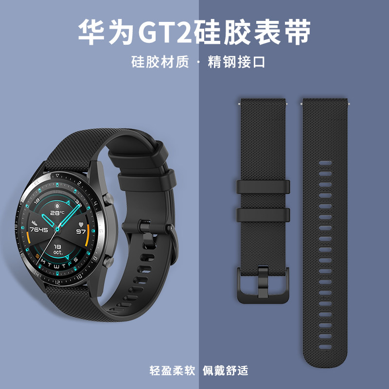适用于华为gt3智能手表watch3/GT/GT2/GT2e/GT2 pro硅胶表带荣耀magic watch2/46/42mm运动版男女专用手表带高性价比高么？