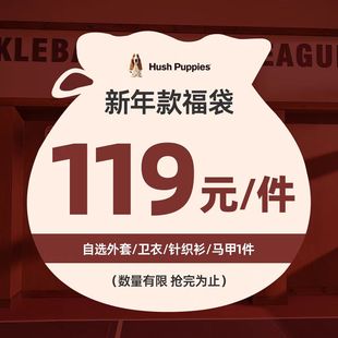 【福袋】暇步士童装儿童新年款福袋男童女童多款百搭清仓特惠选购