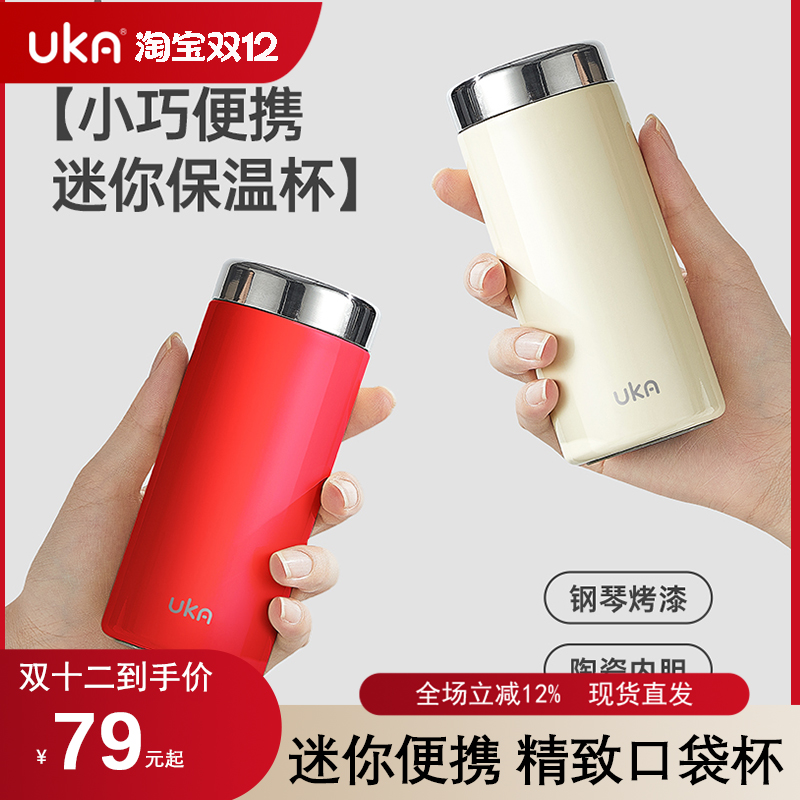 UKA便携口袋杯陶瓷内胆高级简约