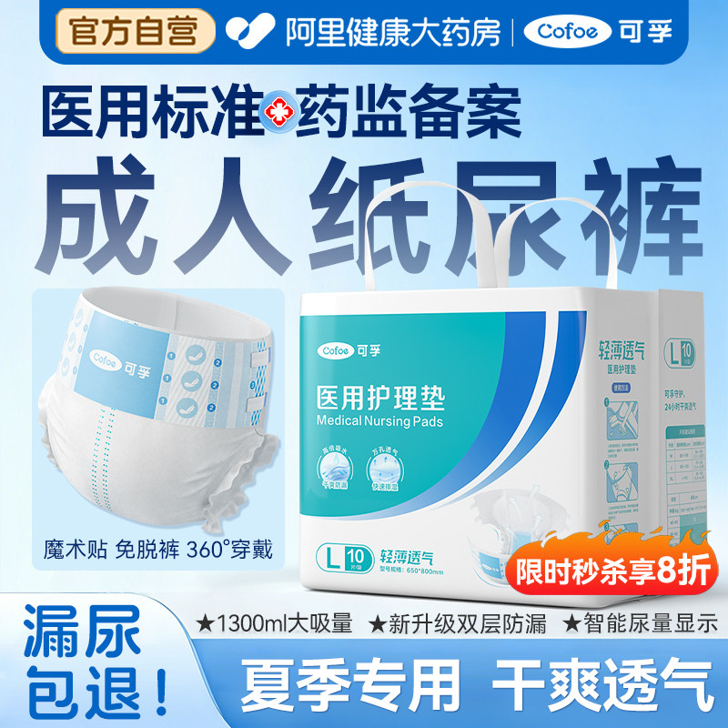 可孚医用成人纸尿裤产妇老人用尿片护理垫透气夏季专用家用尿不湿