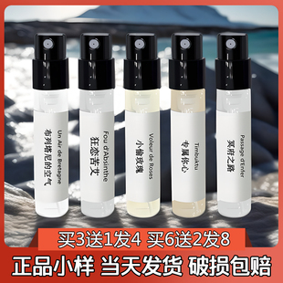 布列塔尼的空气冥府之路小偷玫瑰狂恋苦艾无花果梵音藏心香水小样
