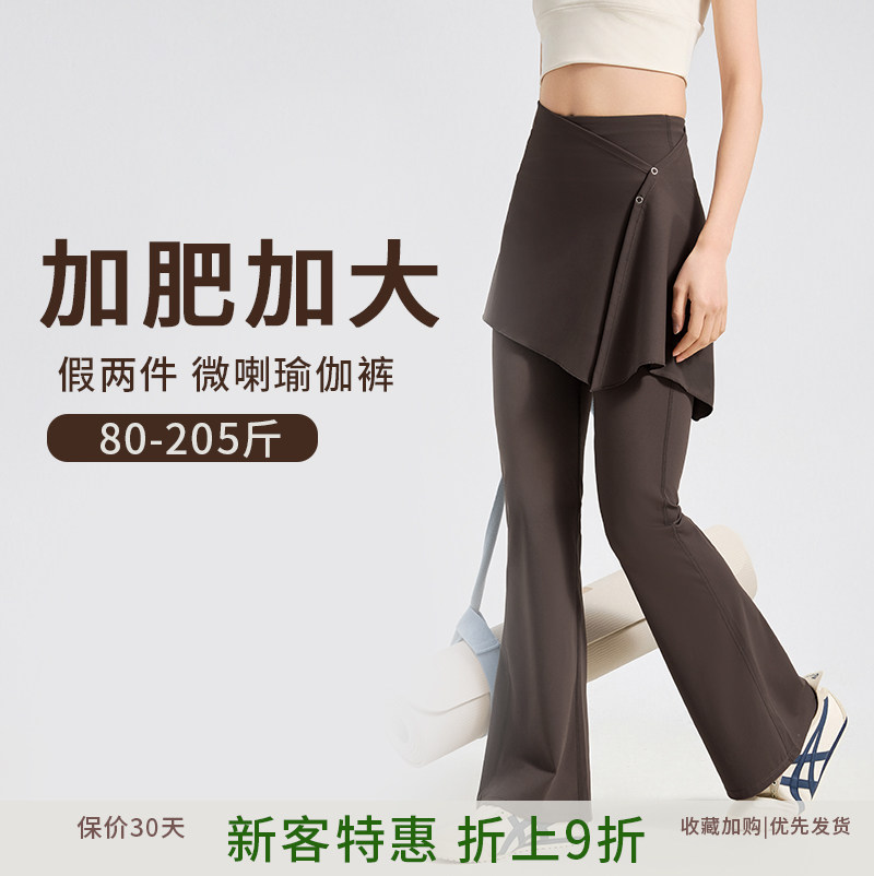 微喇瑜伽裤大码带屁帘遮臀腿假两件裙裤普拉提运动健身套装长裤子