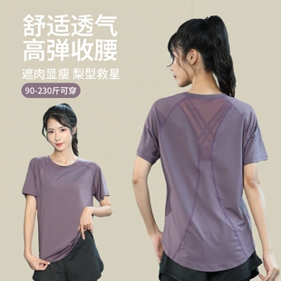 遮肉显瘦瑜伽服大码T恤女2026新款短袖普拉提训练健身服运动上衣