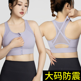大码 瑜伽背心女高强度防震胖mm跑步运动健身内衣前拉链文胸防下垂