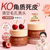 越洗越嫩 樱桃抗皱磨砂霜面部去黑头角质收缩毛孔滋养祛黄提亮