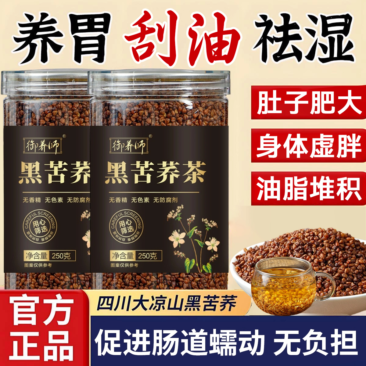 黑苦蕎茶蕎麥茶大麥四川大涼山特級苦芥茶濃香型官方旗艦店正品