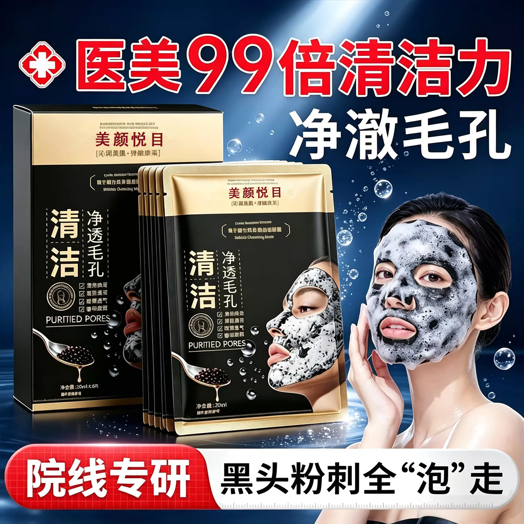 【明星推荐】鱼子酱泡泡面膜发泡清洁黑头闭口粉刺痘痘深层清洁