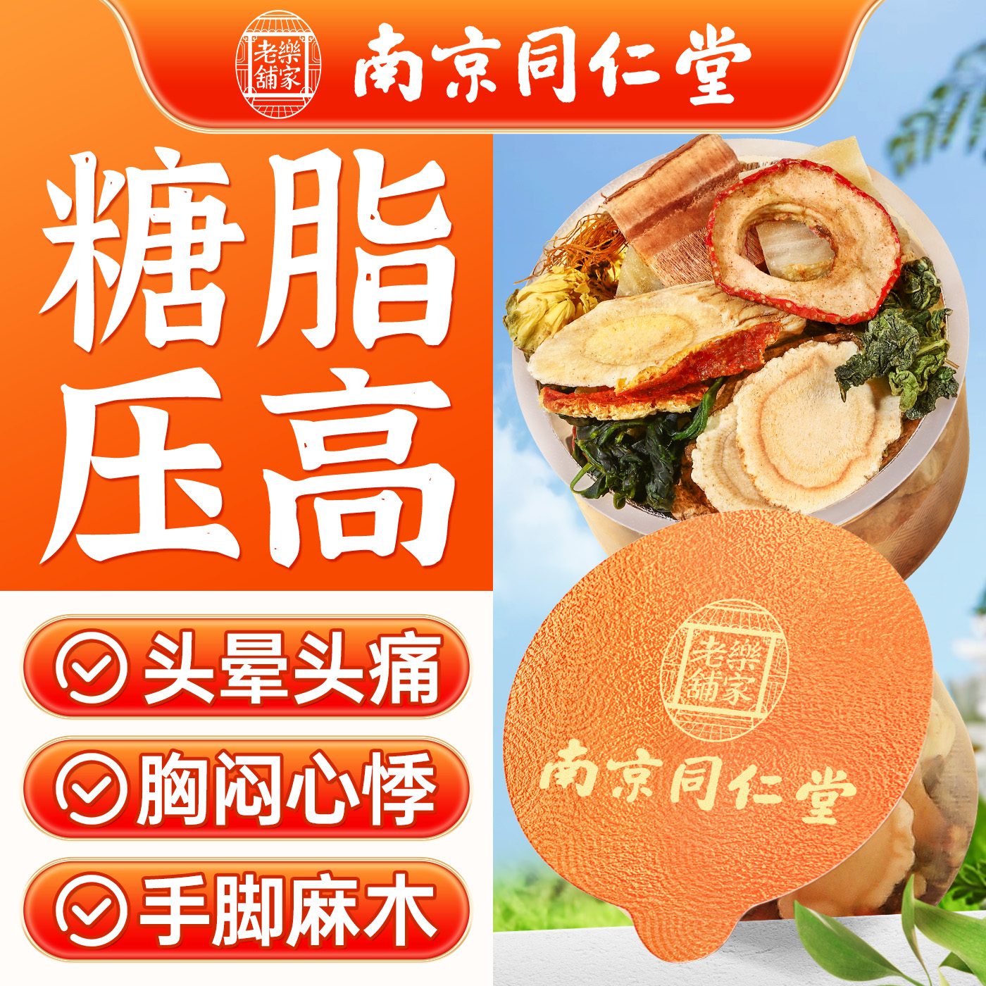 南京同仁堂天麻灵芝玉米须青钱柳茶三非高桑叶茶压脂糖降血茶正品