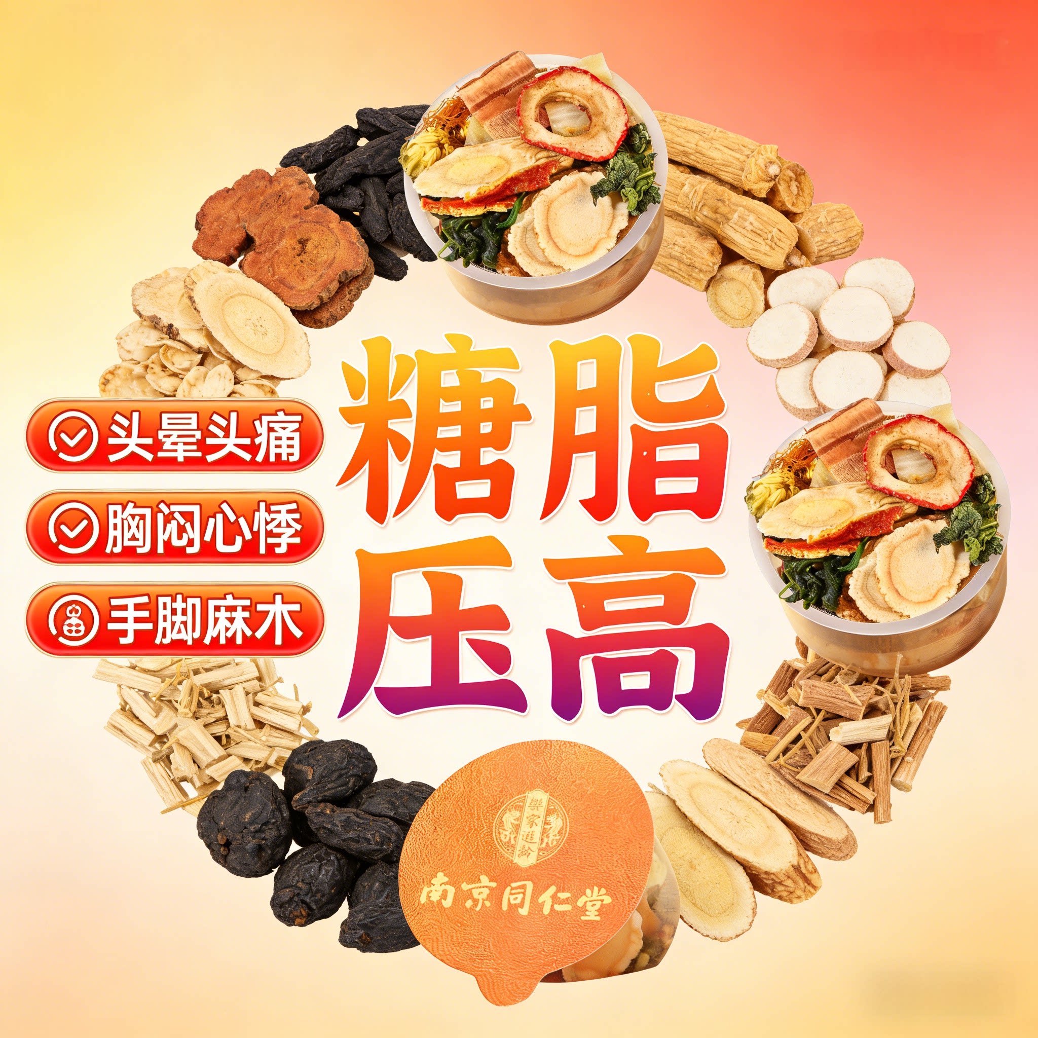 南京同仁堂天麻灵芝玉米须青钱柳茶三非高桑叶茶压脂糖降血茶正品