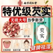 南京同仁堂肇庆芡实山药鸡头米茯苓薏米莲子赤小豆中药材正品 新鲜