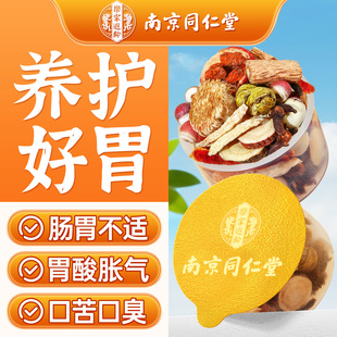 南京同仁堂调养胃口臭肠胃益胃茶猴头菇丁香沙棘茶官方正品肉苁蓉