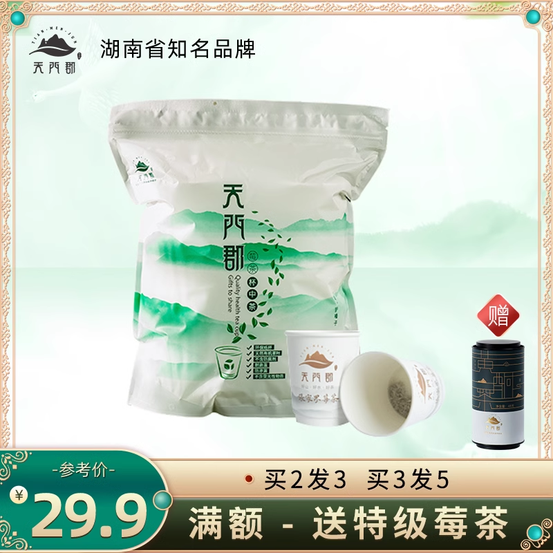 天门郡一次性纸杯中莓冲泡便捷